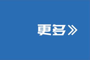 卡梅隆-约翰逊：外界批评大桥命中率 但他可不会因此而感到苦恼